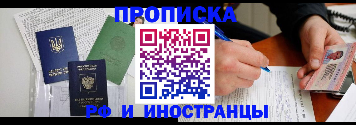 прописка для школы в Горняке