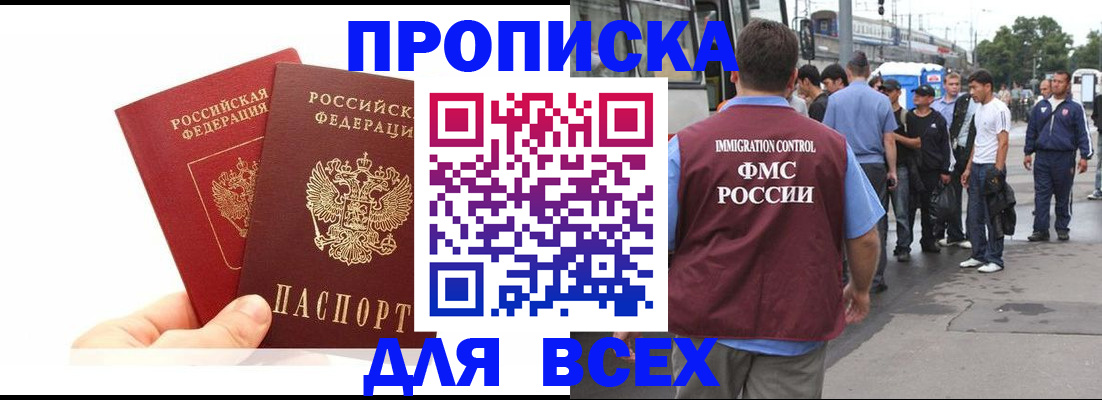 прописка в квартире в Горняке