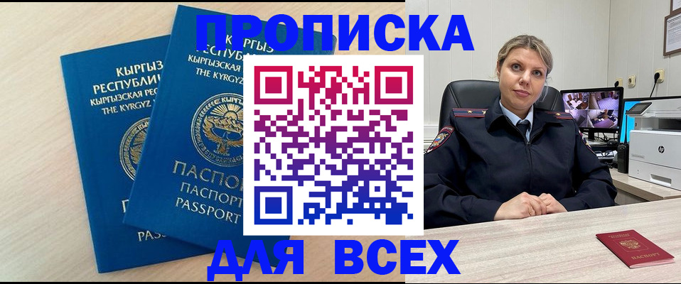 прописка паспорт в Горняке